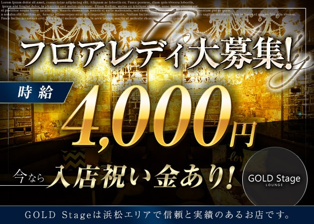 GOLD Stage 職種:フロアレディ