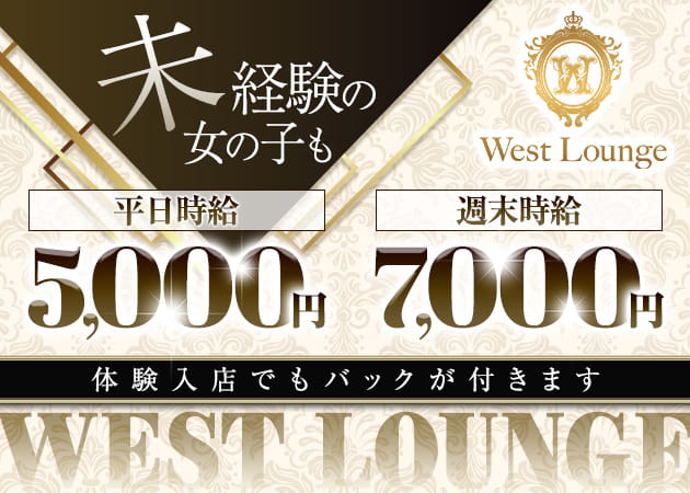 West Lounge 職種:フロアレディ