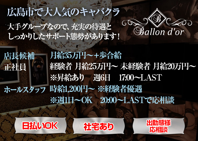 「Ballon d'or」スタッフ求人