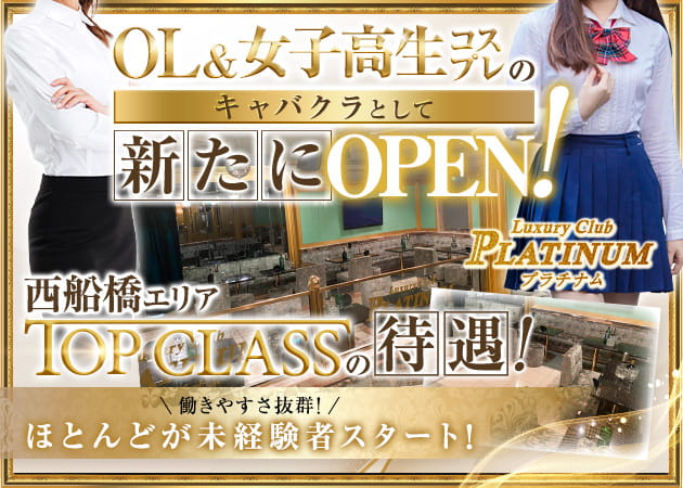 Luxury Club PLATINUM 職種:フロアレディ