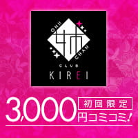 姉Lounge KIREI~キレイ~