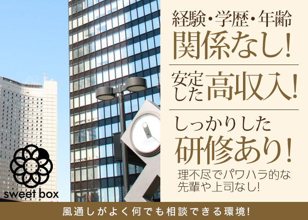「sweet box」スタッフ求人