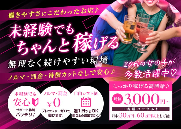 西宮キャバクラ・Fiore 阪神西宮店の求人