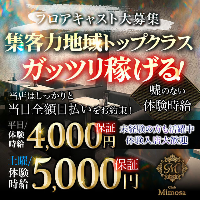 Mimosa - 清水のキャバクラ