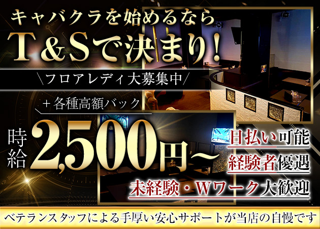 長町キャバクラ・T&S 長町店の求人