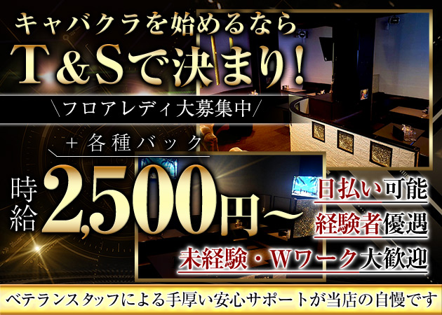 長町キャバクラ・T&S 長町店の求人