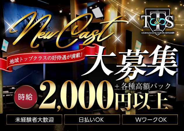 ポケパラ体入 T&S 大河原店・ティーアンドエス - 大河原のキャバクラ女の子募集