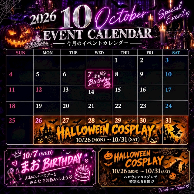 ピックアップニュース 今月のイベント🎃