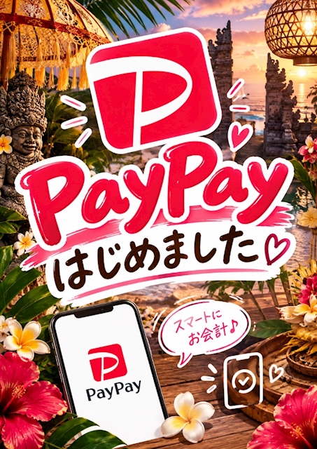 ピックアップニュース PayPayはじめました。