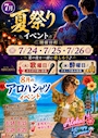 ピックアップニュース 7月のイベント