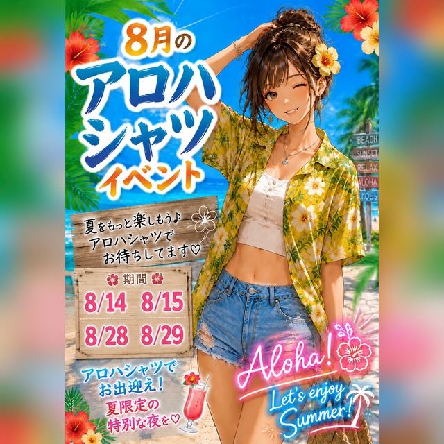 ピックアップニュース 8月イベントカレンダー