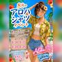 ピックアップニュース 8月イベントカレンダー