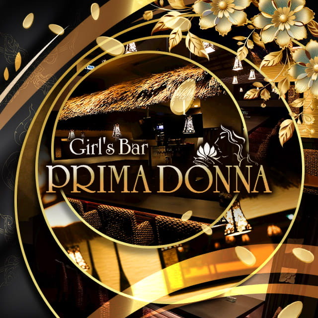 Girl’s Bar PRIMADONNA - 本八幡のガールズバー