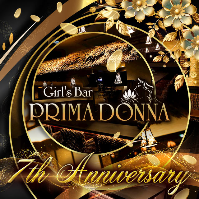 Girl’s Bar PRIMADONNA - 本八幡のガールズバー