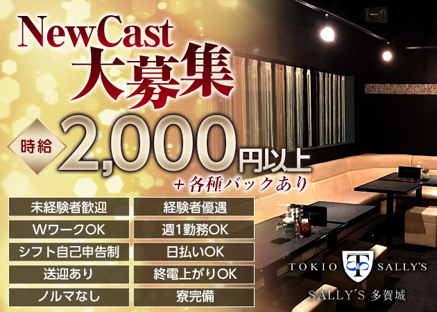 SALLY'S 多賀城店 職種：フロアレディ