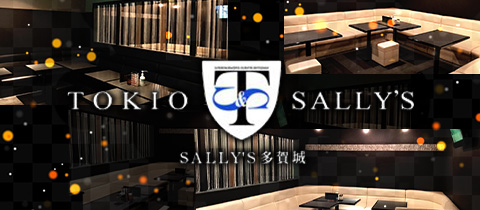 SALLY'S 多賀城店・サリーズ タガジョウ - 多賀城のキャバクラ