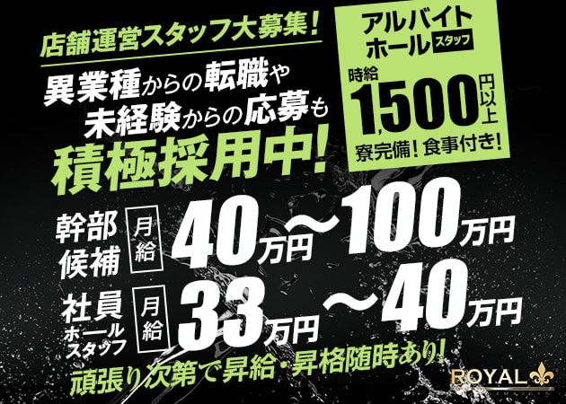 ポケパラ体入 ROYAL・ロイヤル - 横浜/関内・福富町のキャバクラ男性スタッフ募集