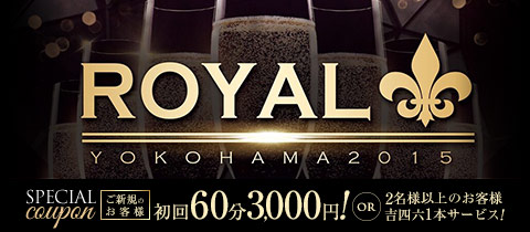 ROYAL・ロイヤル - 横浜/関内・福富町のキャバクラ