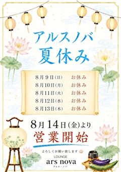 お盆休み