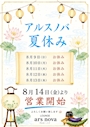 ピックアップニュース 【夏季休業のお知らせ】