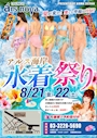 ピックアップニュース 【21日・22日】水着祭り♪