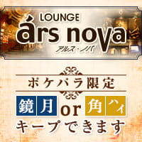 LOUNGE ars nova - 荻窪のラウンジ/パブ