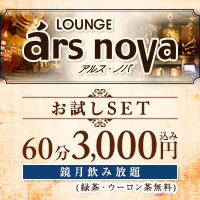店舗写真 LOUNGE ars nova・アルスノバ - 荻窪のクラブ/ラウンジ