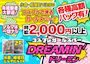 ピックアップニュース NEW DERAMIN GIRL大募集‼体入2H5,000円🌟