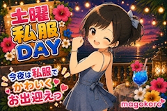 土曜は私服DAY👚✨