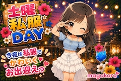 土曜は私服DAY👚✨