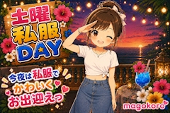 土曜は私服DAY👚✨