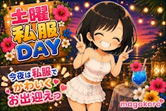 土曜は私服DAY👚✨