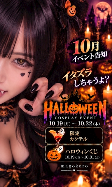 ピックアップニュース イベント告知！10月はHALLOWEEN🎃👻✨