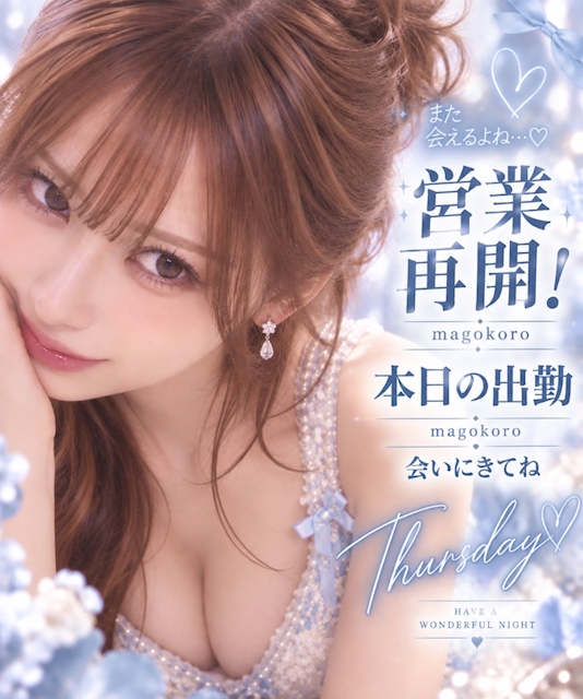 ピックアップニュース 営業再開！9/24 本日16名出勤🥂✨