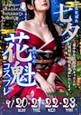 ピックアップニュース magokoro七夕花魁コスプレイベント🎋