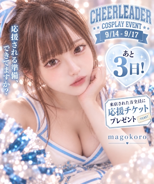 ピックアップニュース あと3日！応援される準備できてる？チアコスプレイベント開催📣