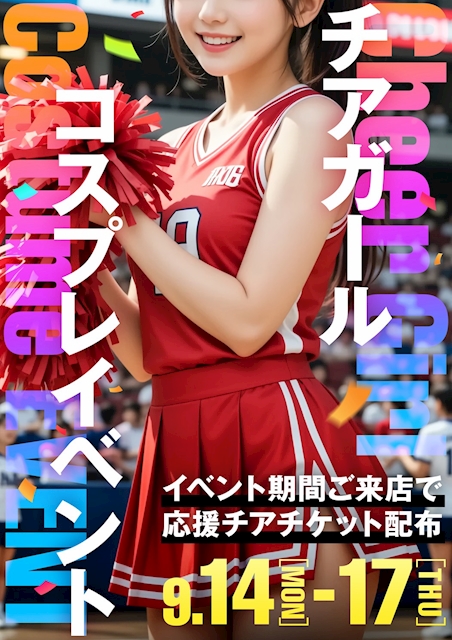 ピックアップニュース 応援される準備できてる？チアガールコスプレイベント開催📣