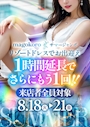 ピックアップニュース 8月イベント告知❗️magokoroサマージャンボ‼️