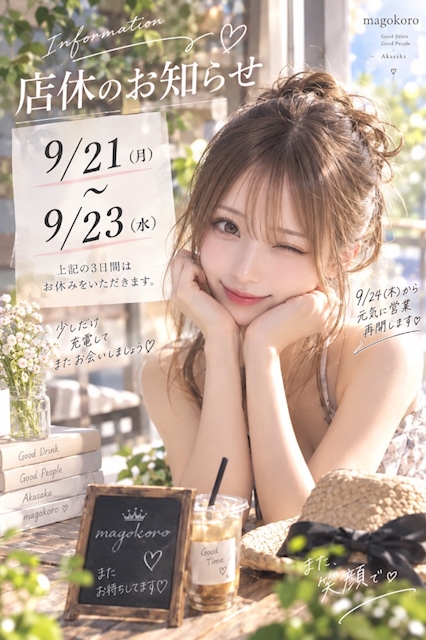 ピックアップニュース 店休のお知らせ📢