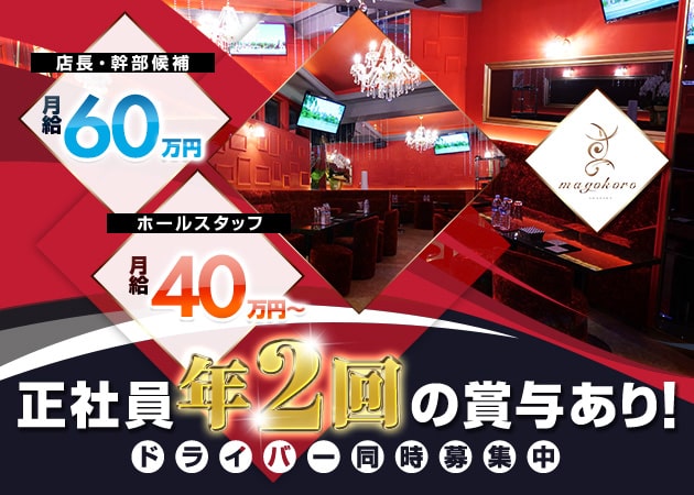 ポケパラ体入 magokoro・マゴコロ - 赤坂・赤坂見附のキャバクラ男性スタッフ募集