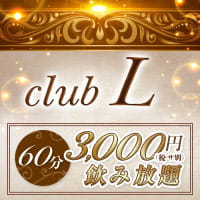 近くの店舗 club L