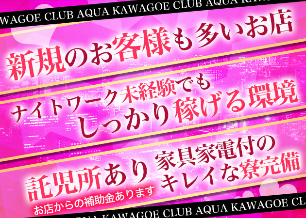 CLUB AQUA 職種:フロアレディ