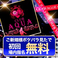 近くの店舗 CLUB AQUA