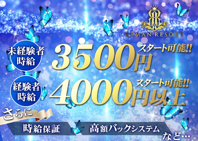 REMAN RESORT 職種:フロアレディ
