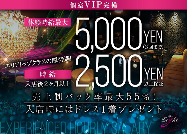 島田キャバクラ・Club the Eightの求人