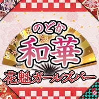 近くの店舗 和華