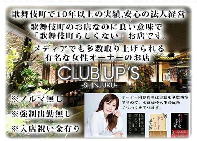 ポケパラ体入 UP's・アップス - 歌舞伎町のキャバクラ女性キャスト募集