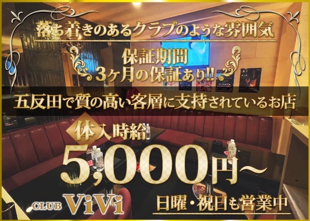 Club ViVi 職種：フロアレディ