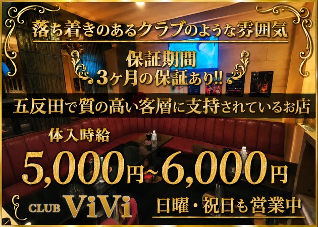 五反田キャバクラ・Club ViViの求人