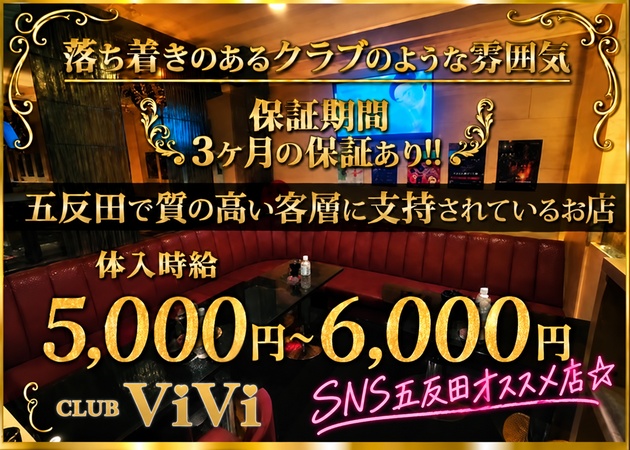 五反田キャバクラ・Club ViViの求人